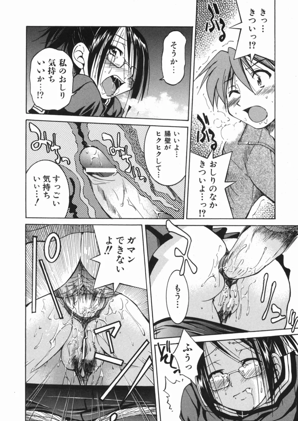 淳 ～すなお～ Page.28