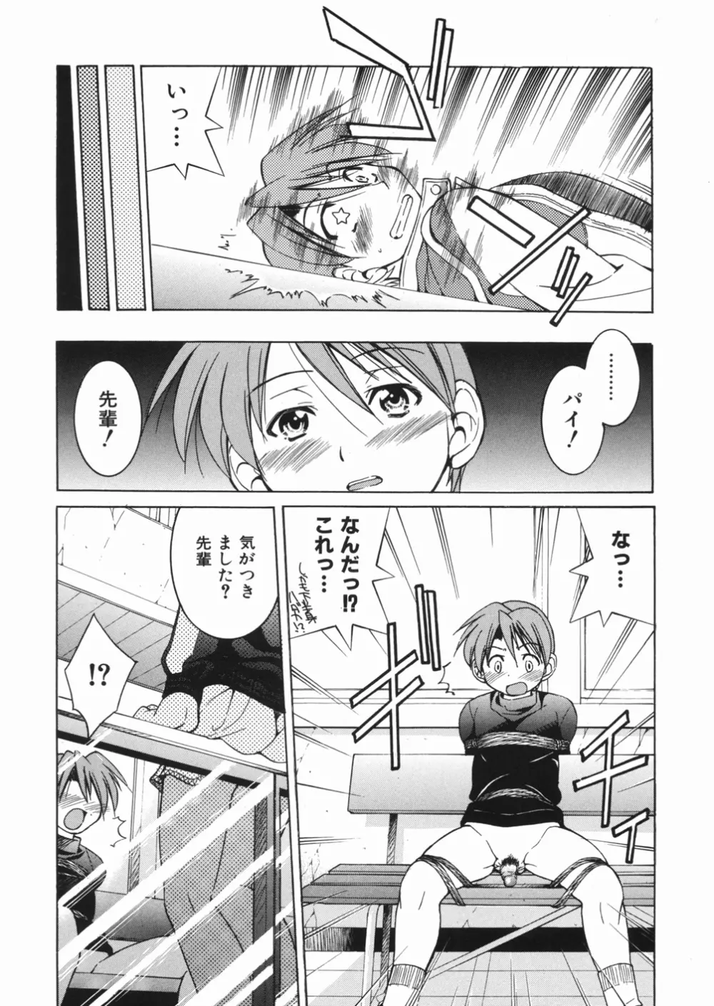 淳 ～すなお～ Page.43