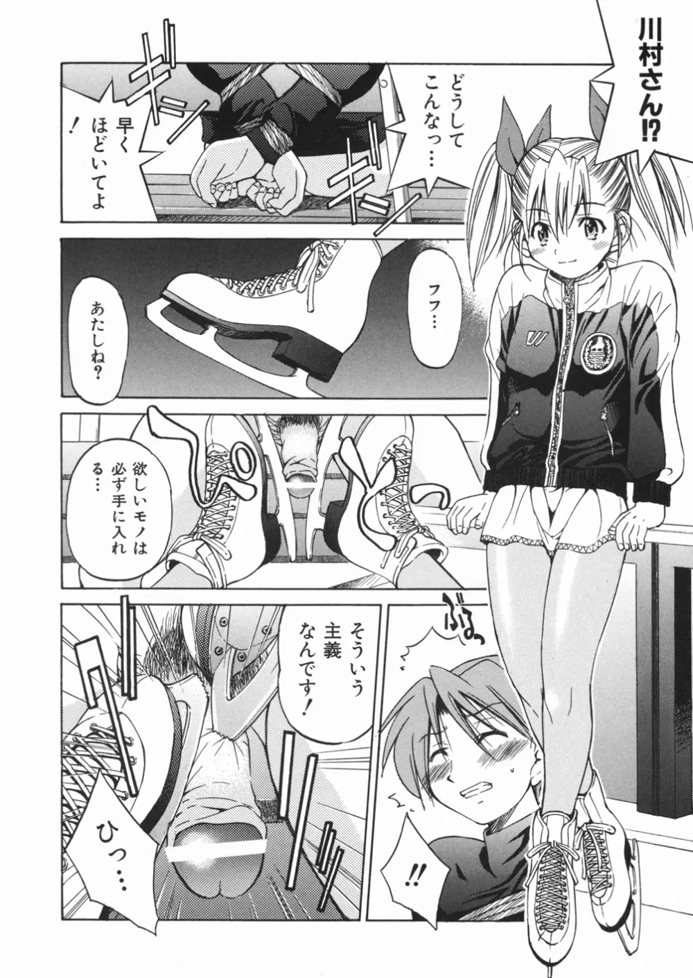 淳 ～すなお～ Page.44