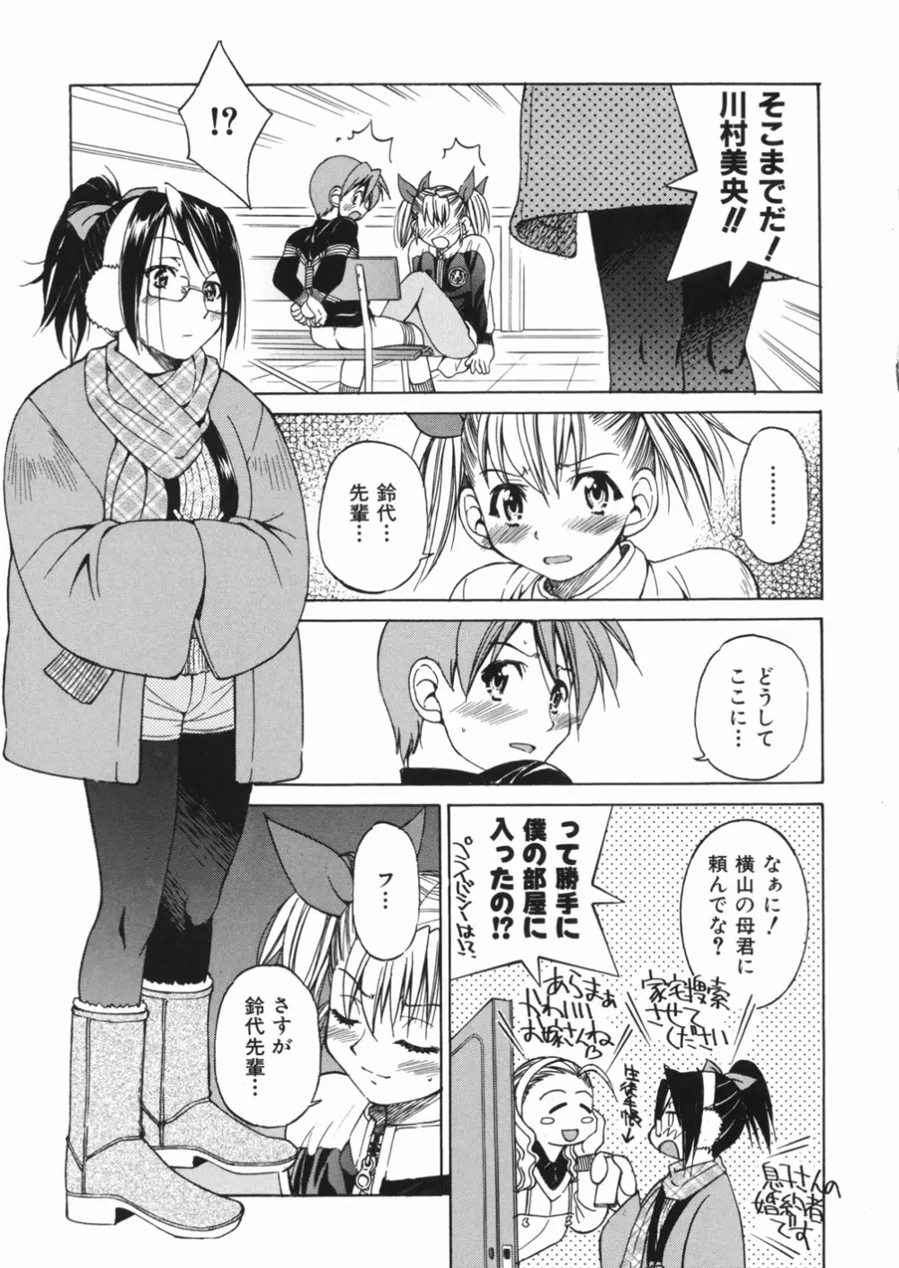 淳 ～すなお～ Page.47