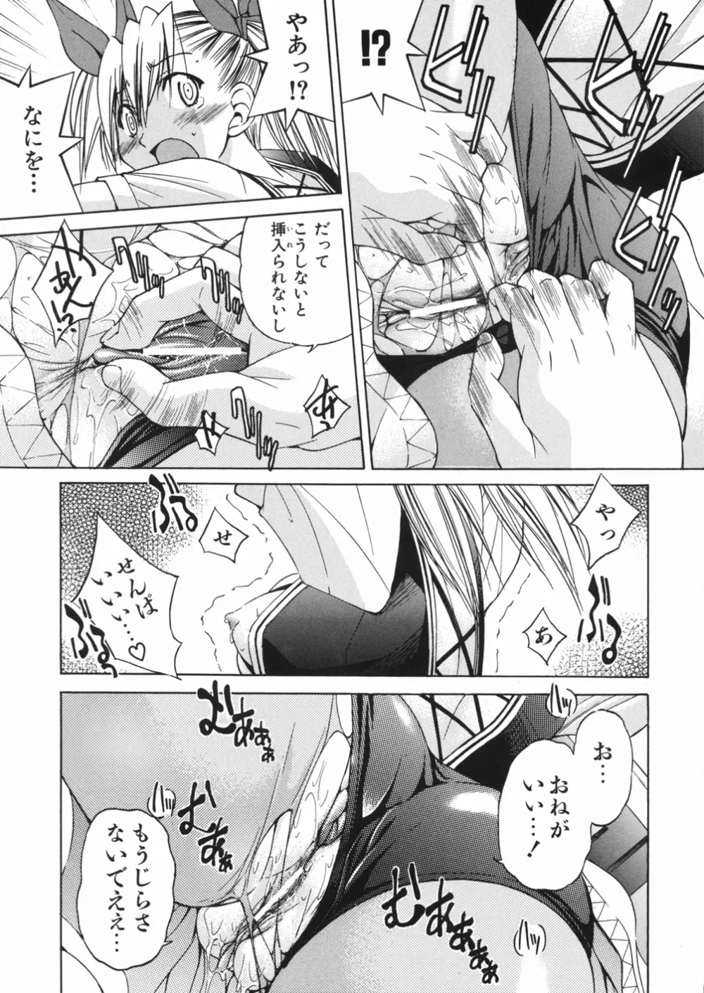 淳 ～すなお～ Page.51