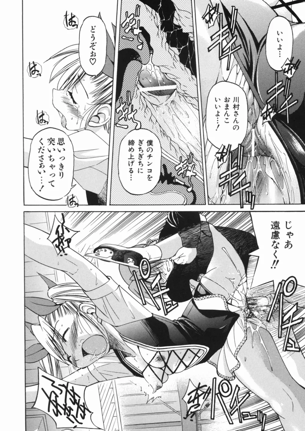 淳 ～すなお～ Page.54