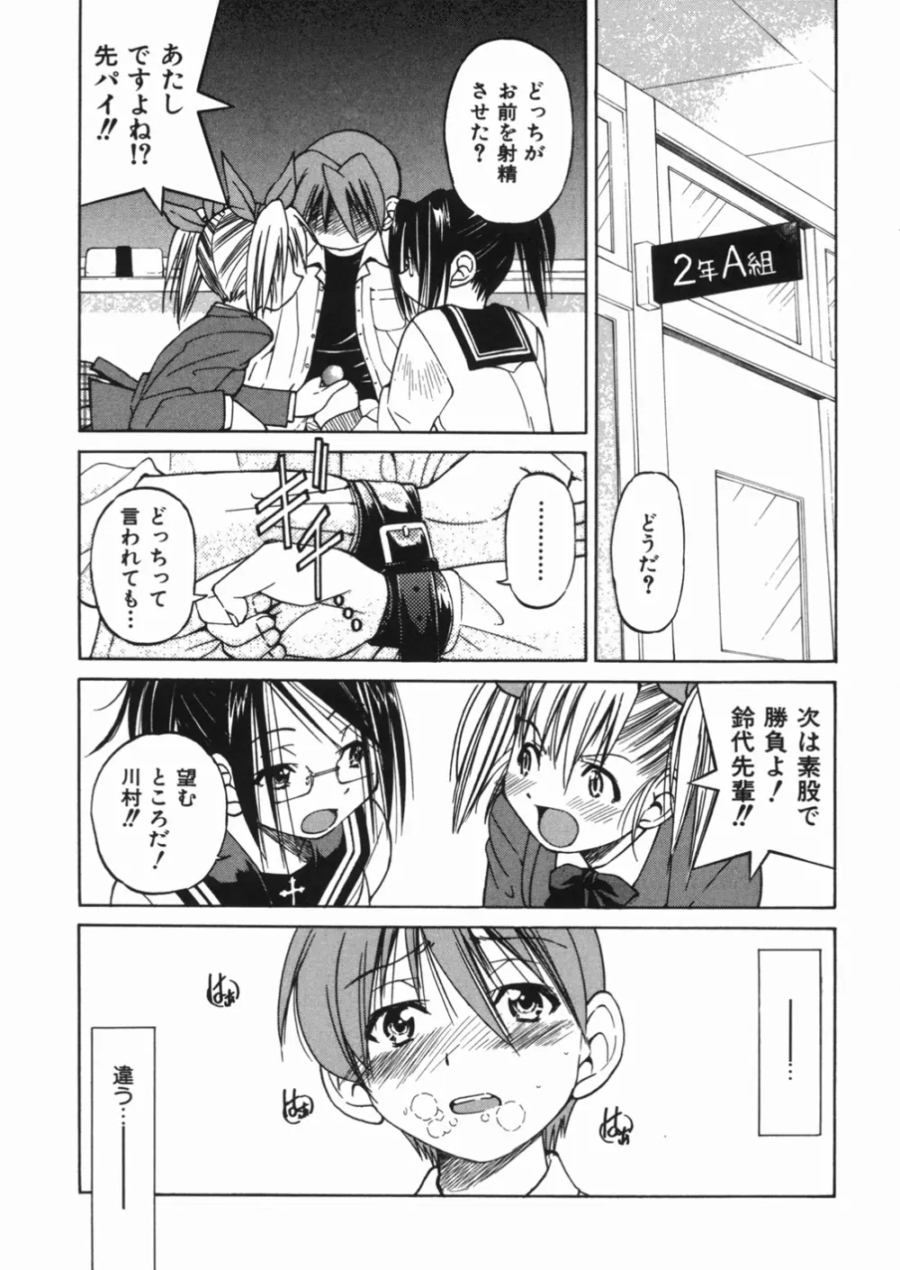 淳 ～すなお～ Page.61