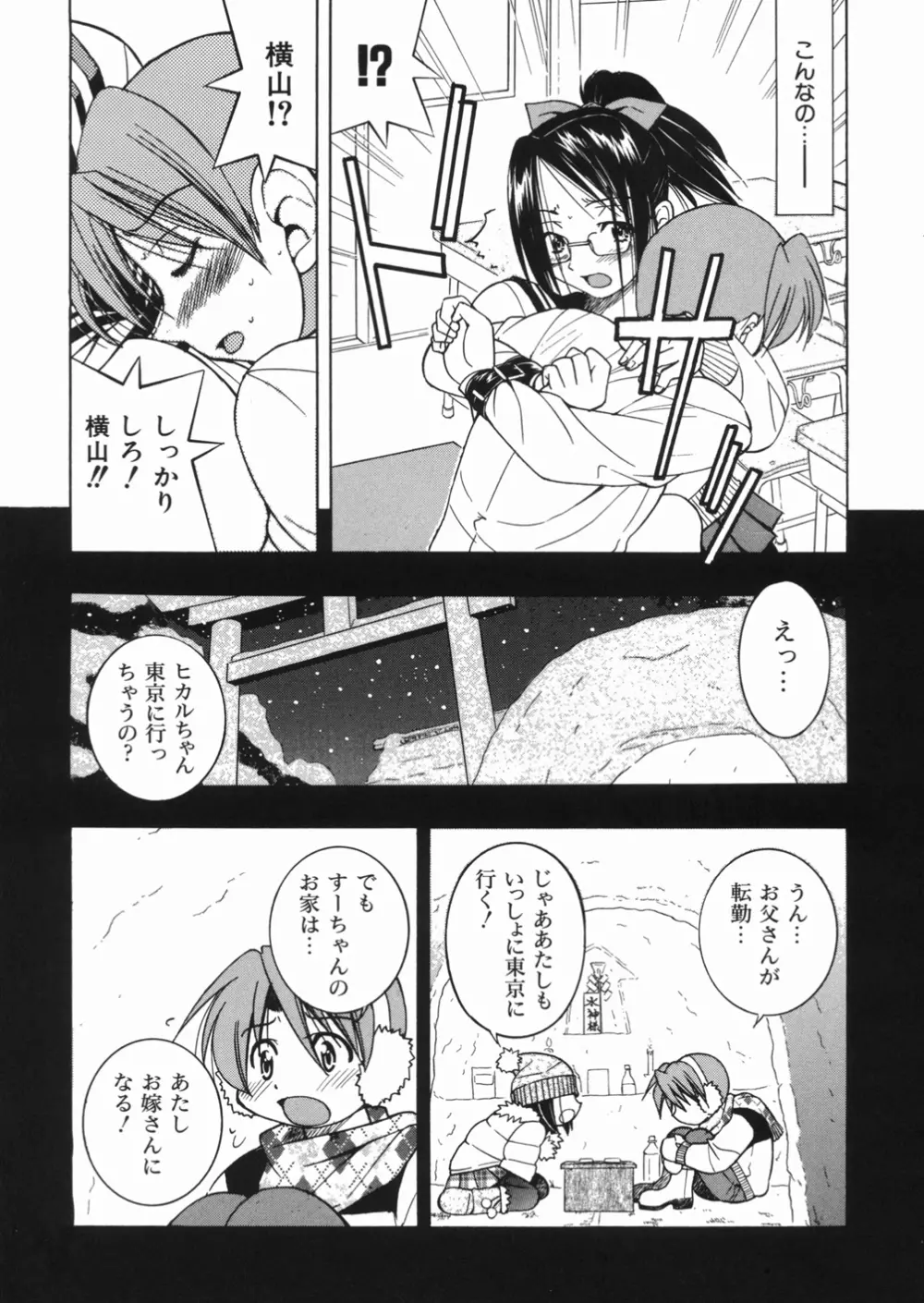 淳 ～すなお～ Page.62