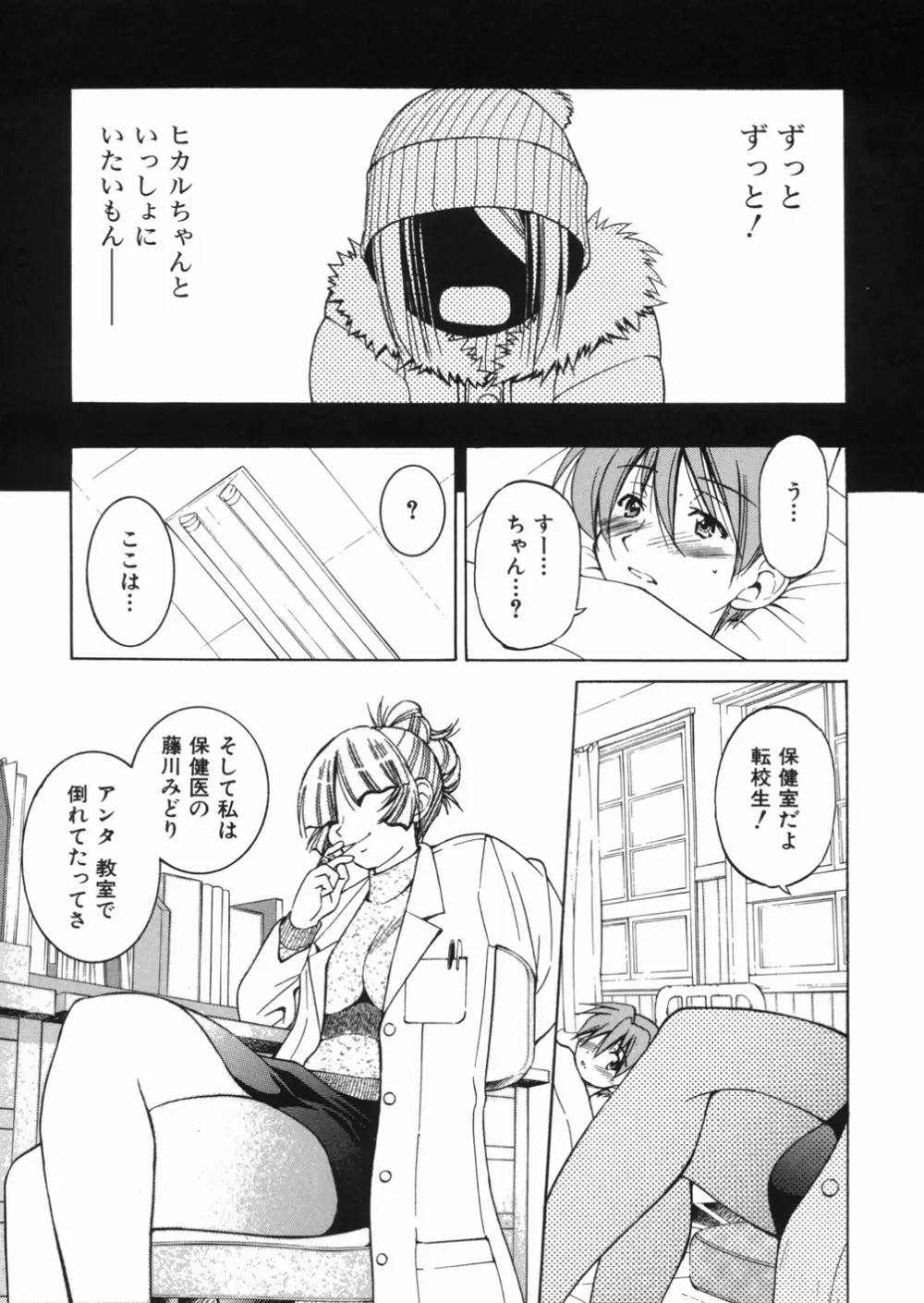 淳 ～すなお～ Page.63