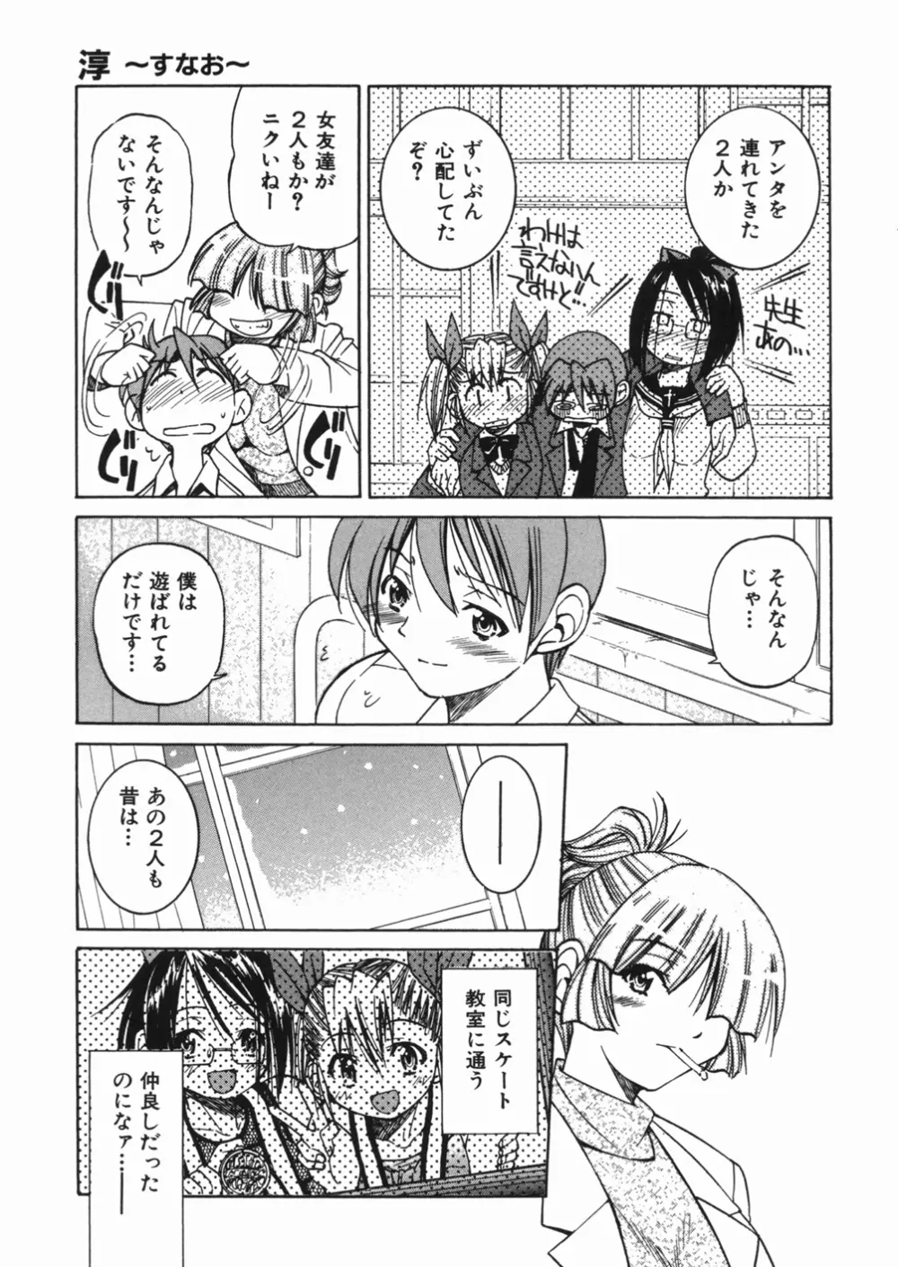 淳 ～すなお～ Page.65