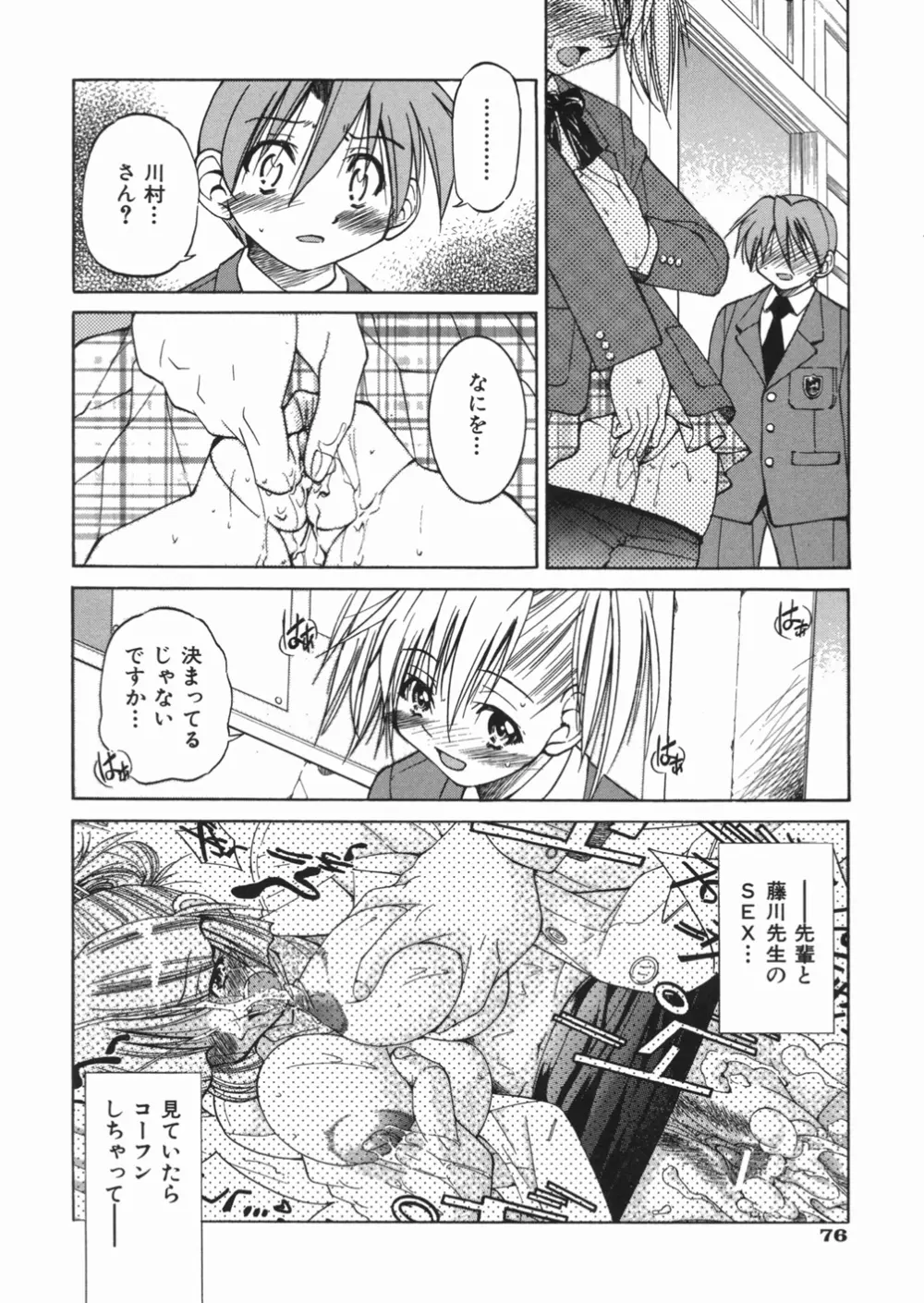 淳 ～すなお～ Page.80