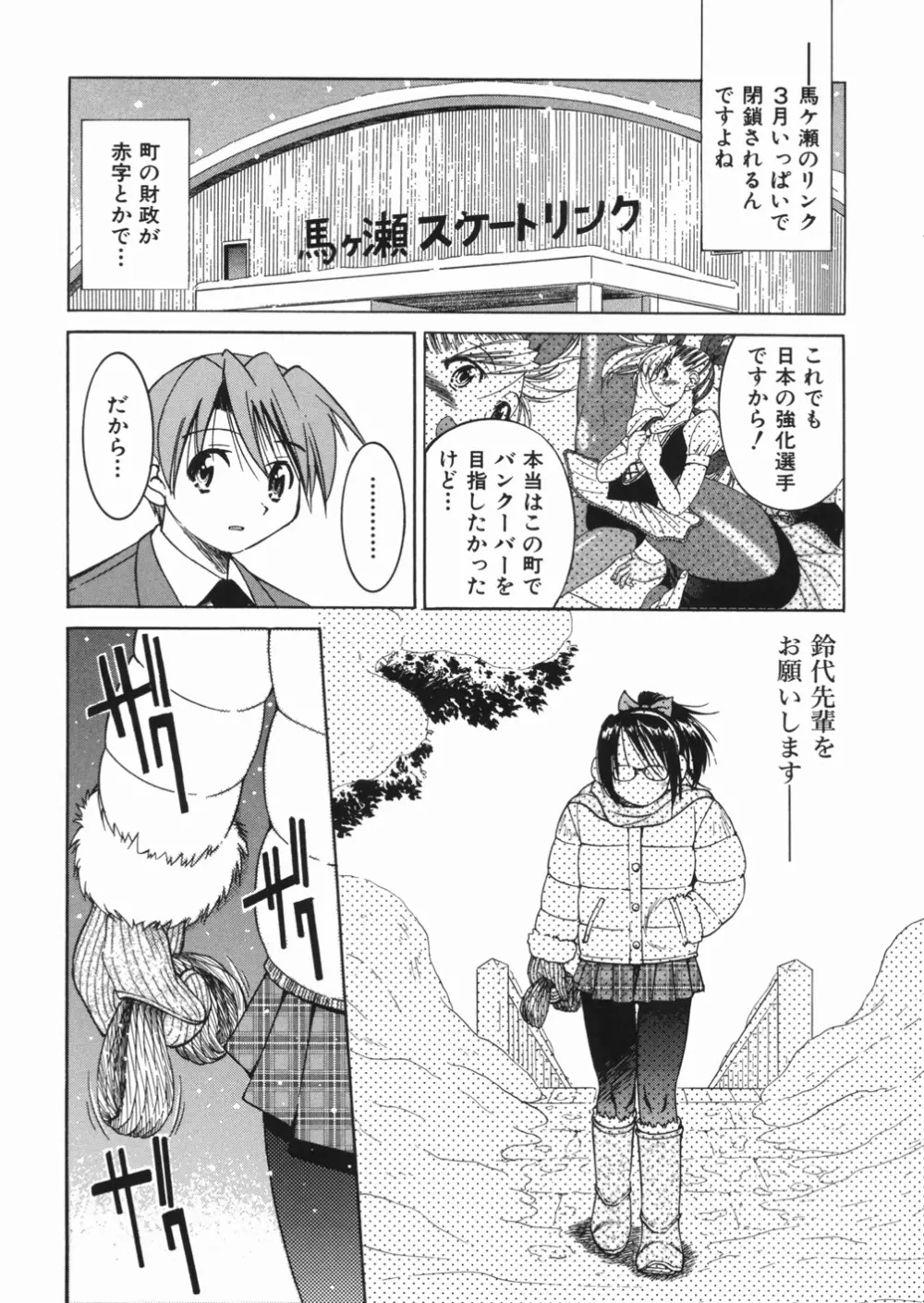 淳 ～すなお～ Page.82