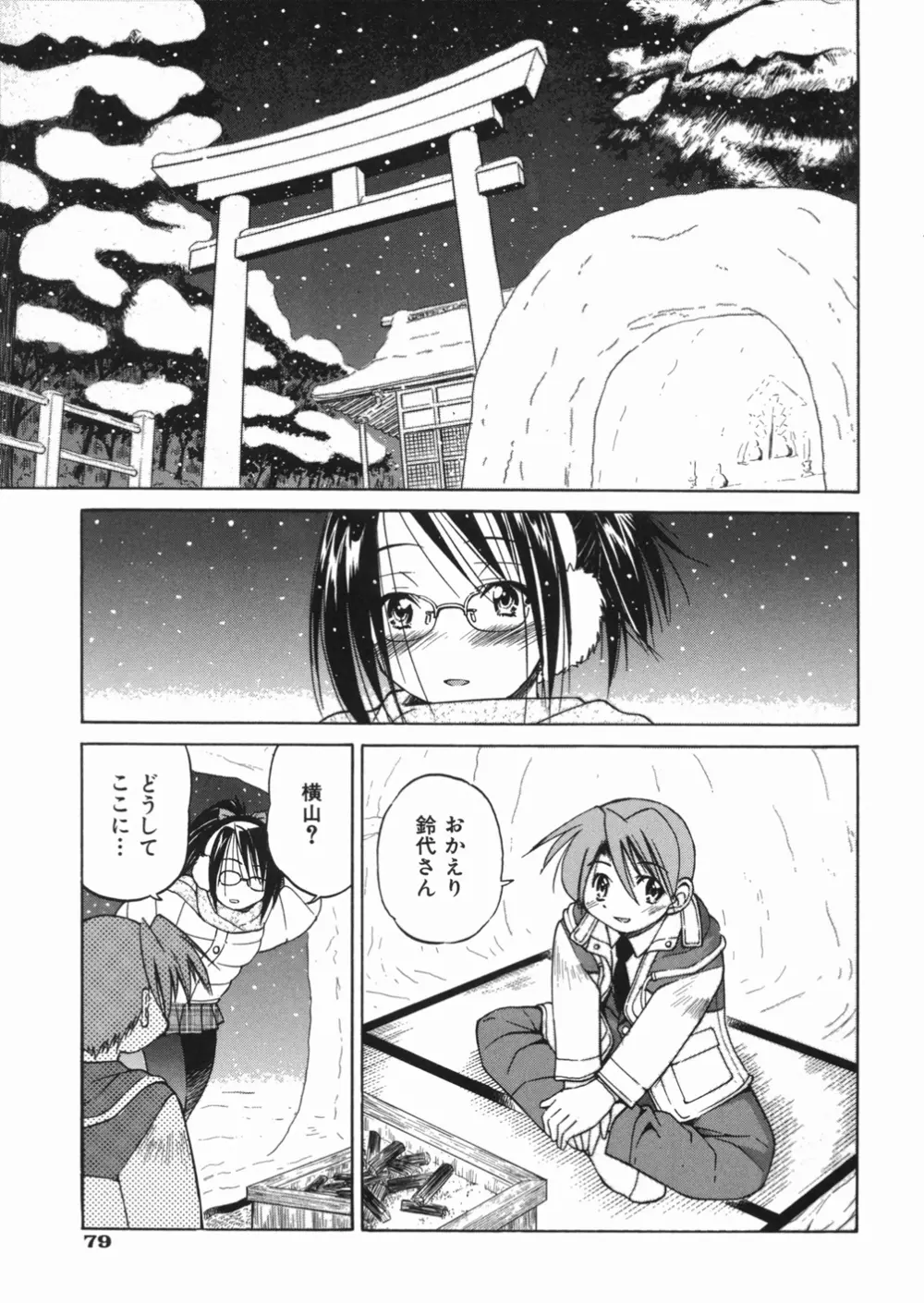 淳 ～すなお～ Page.83