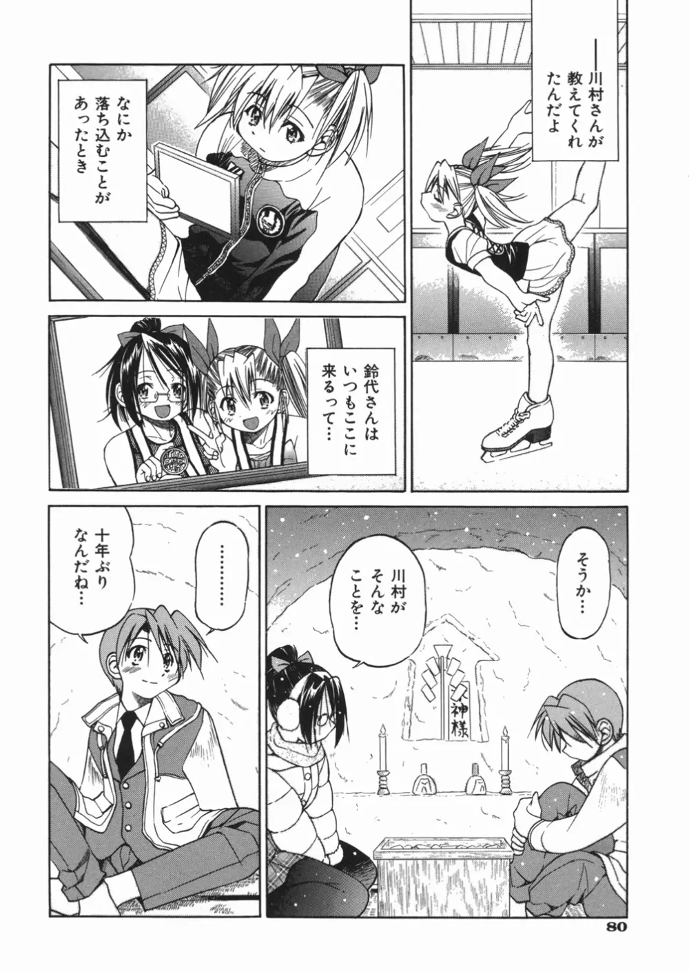 淳 ～すなお～ Page.84