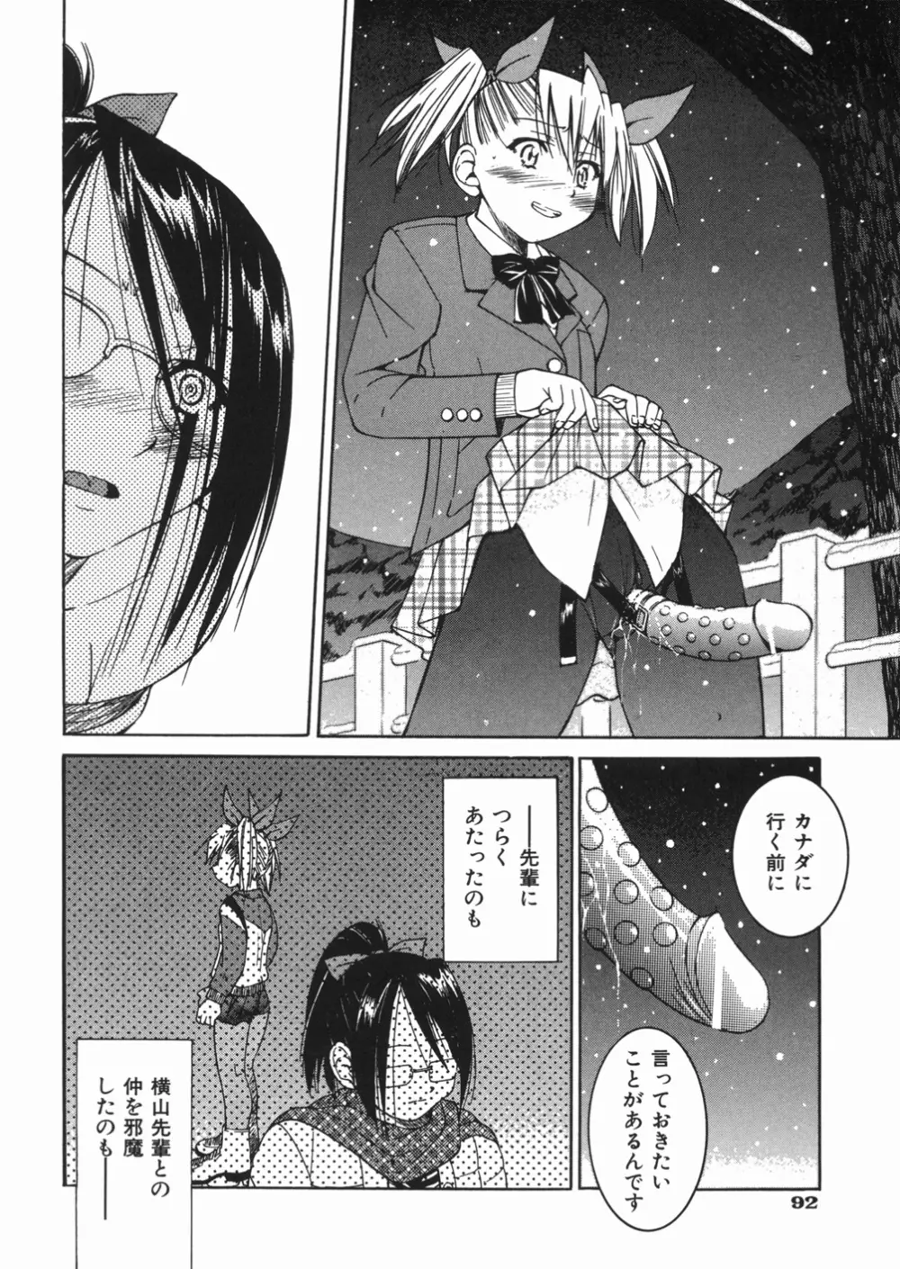 淳 ～すなお～ Page.96