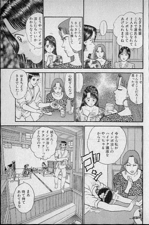 バージン・ママ 第7巻 Page.100