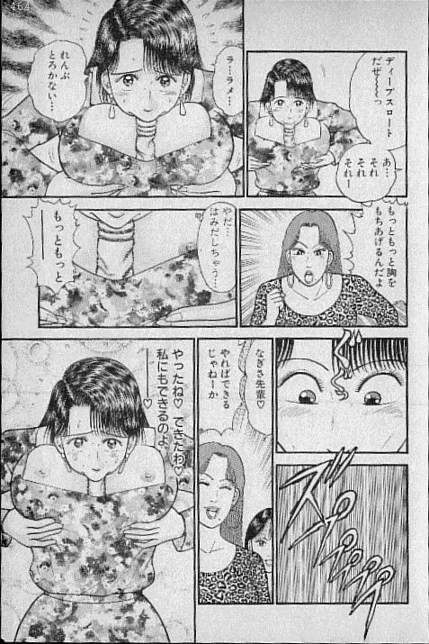 バージン・ママ 第7巻 Page.106