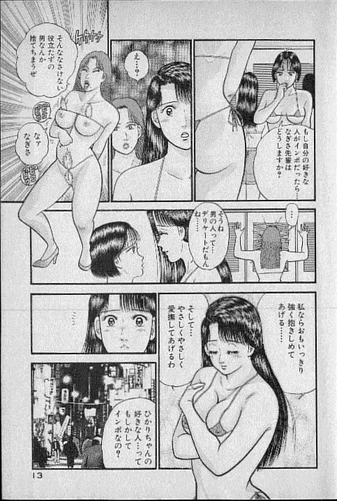バージン・ママ 第7巻 Page.11
