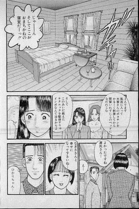 バージン・ママ 第7巻 Page.115