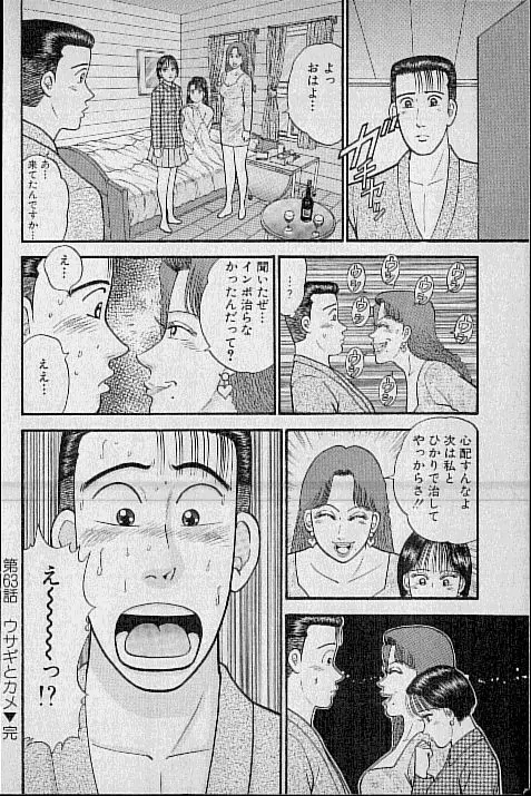 バージン・ママ 第7巻 Page.149