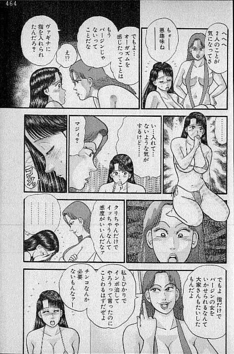 バージン・ママ 第7巻 Page.156