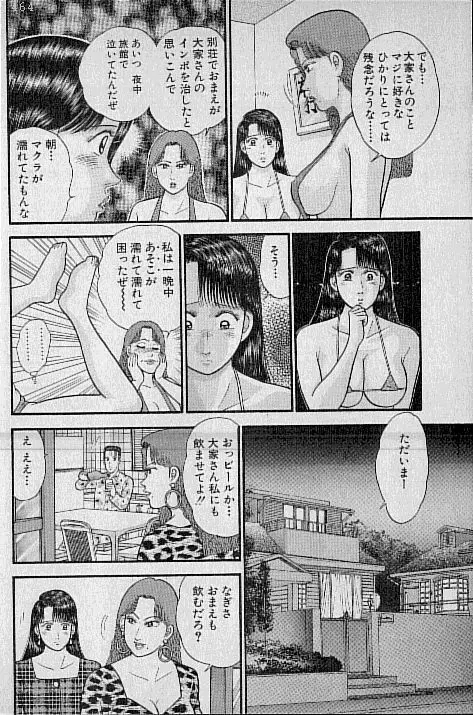 バージン・ママ 第7巻 Page.157