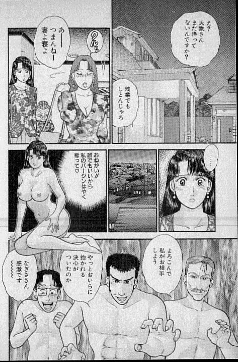 バージン・ママ 第7巻 Page.169