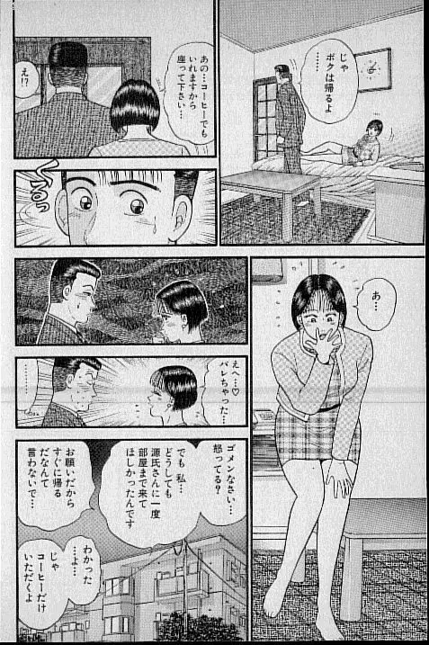 バージン・ママ 第7巻 Page.179