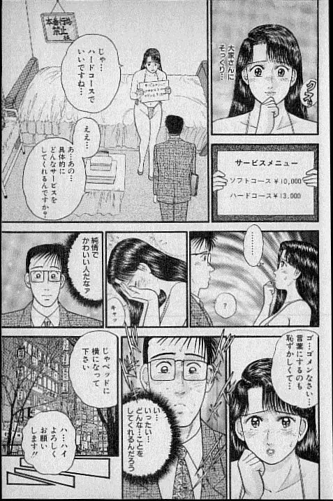 バージン・ママ 第7巻 Page.203