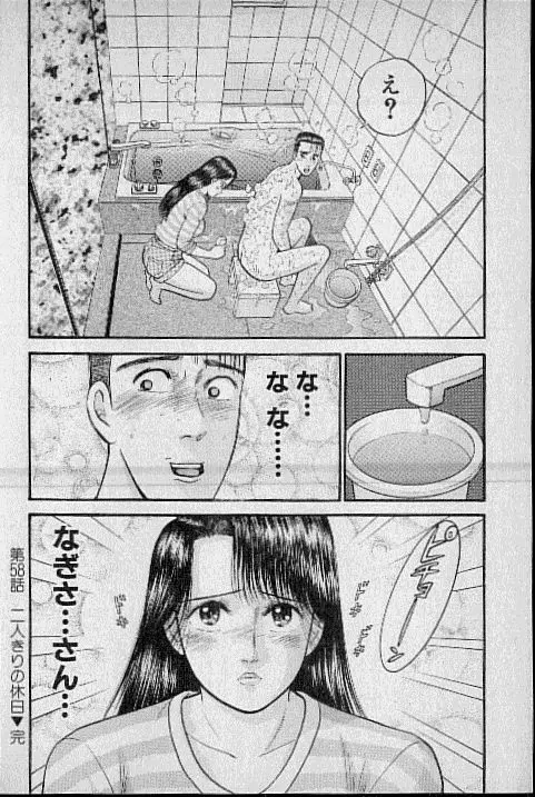 バージン・ママ 第7巻 Page.42