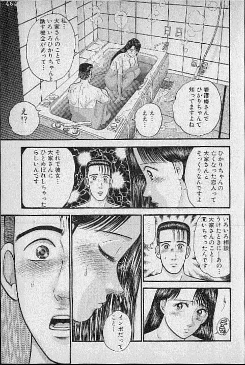 バージン・ママ 第7巻 Page.49