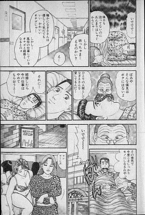 バージン・ママ 第7巻 Page.5