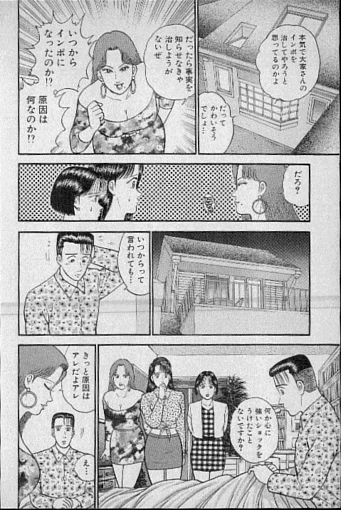 バージン・ママ 第7巻 Page.70
