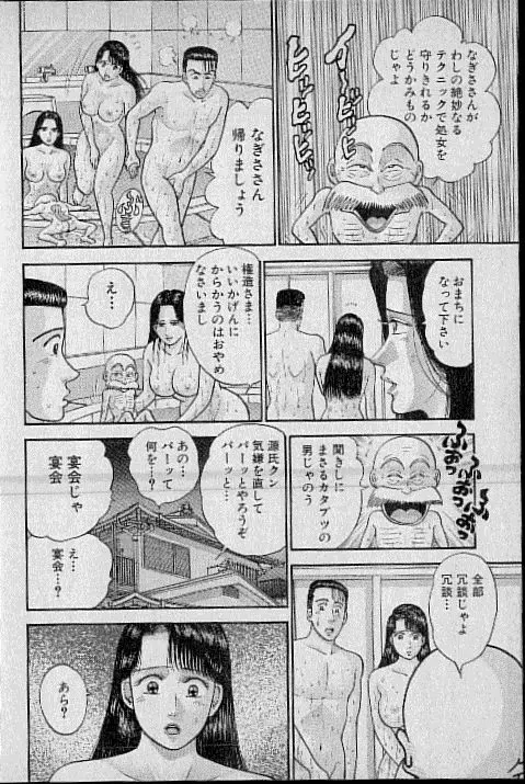 バージン・ママ 第8巻 Page.101