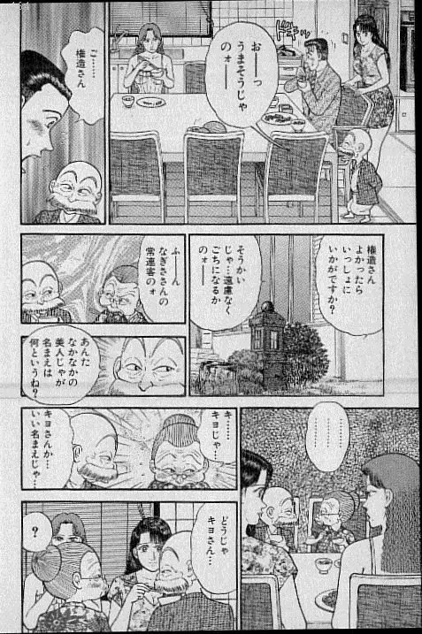 バージン・ママ 第8巻 Page.141