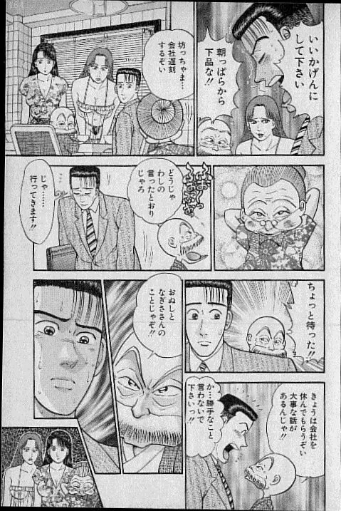 バージン・ママ 第8巻 Page.144