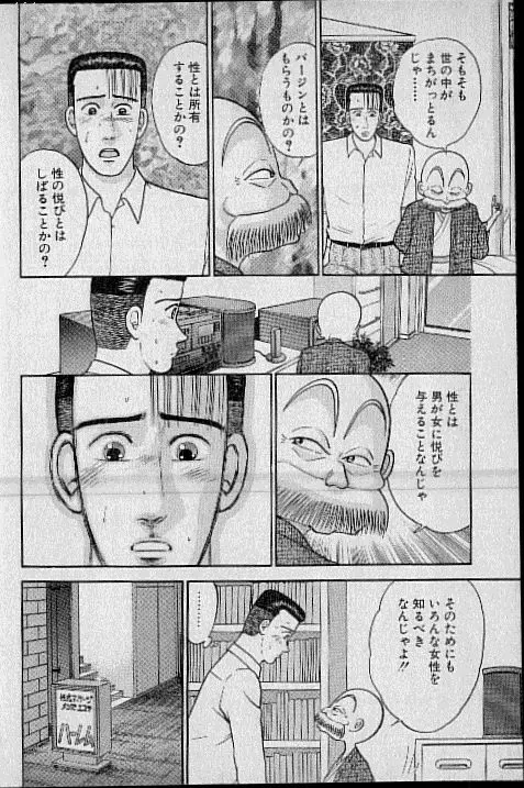 バージン・ママ 第8巻 Page.149