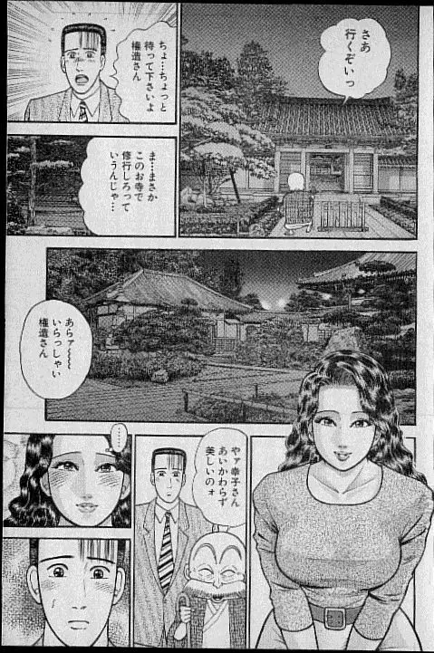 バージン・ママ 第8巻 Page.152