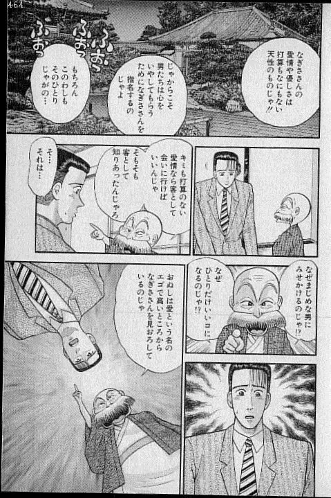 バージン・ママ 第8巻 Page.162