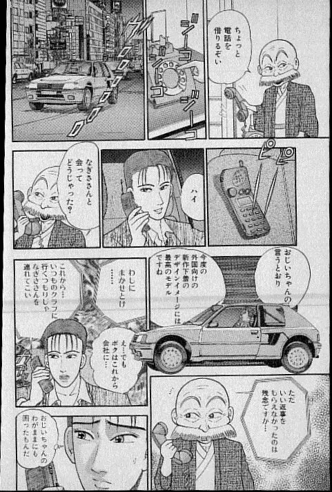 バージン・ママ 第8巻 Page.189