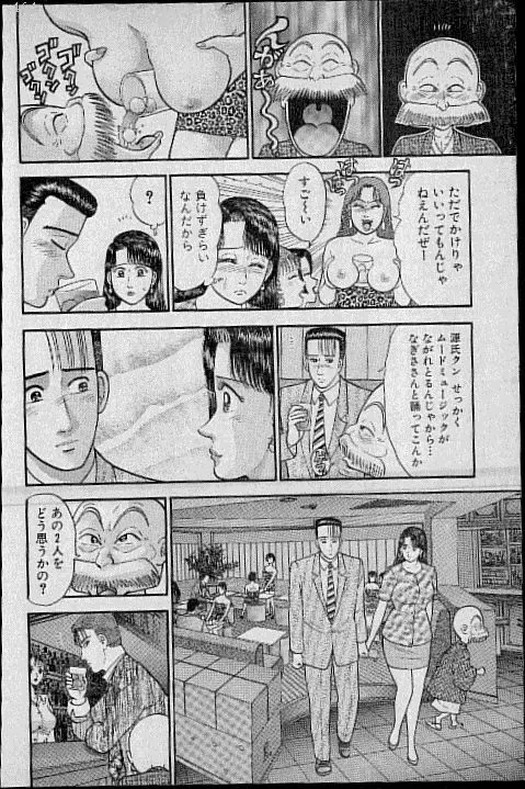 バージン・ママ 第8巻 Page.195