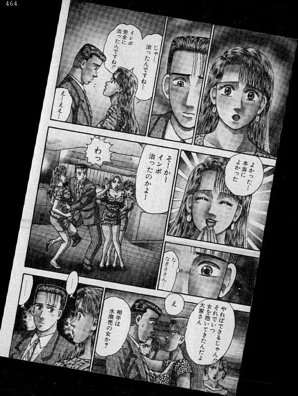 バージン・ママ 第8巻 Page.199