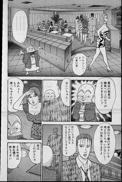 バージン・ママ 第8巻 Page.205