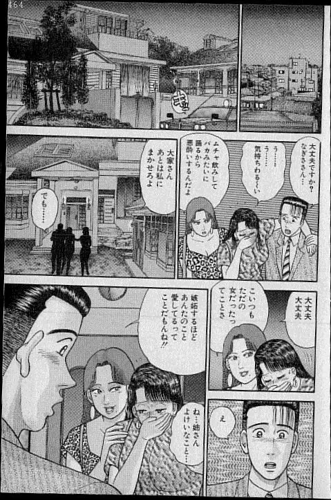 バージン・ママ 第8巻 Page.214