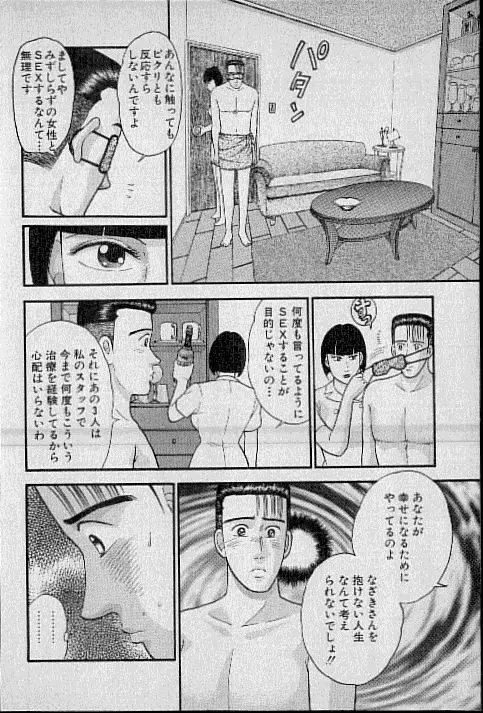 バージン・ママ 第8巻 Page.37