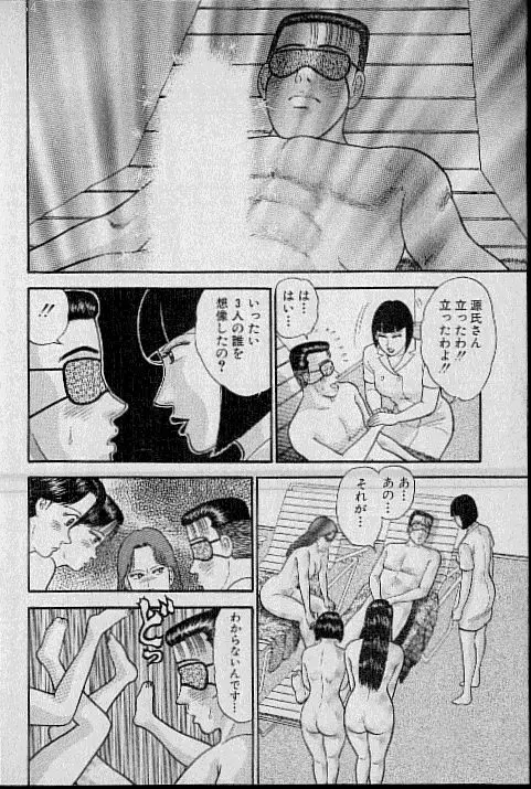 バージン・ママ 第8巻 Page.43