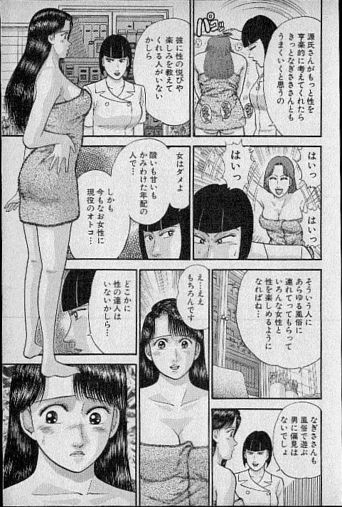 バージン・ママ 第8巻 Page.74