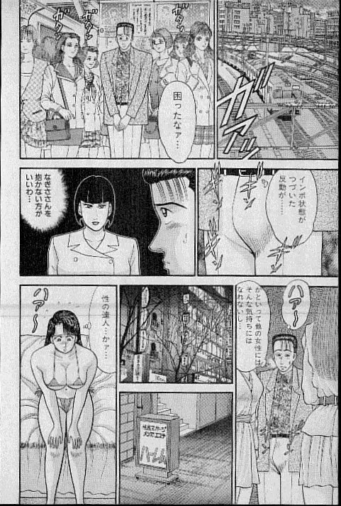 バージン・ママ 第8巻 Page.75