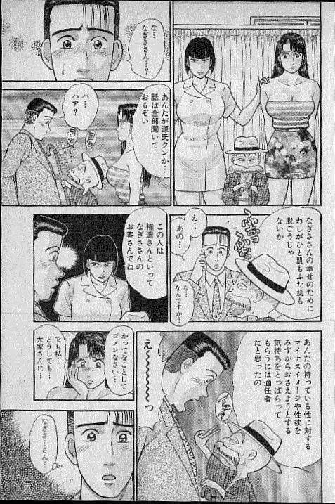 バージン・ママ 第8巻 Page.86