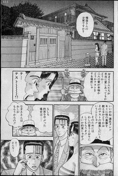 バージン・ママ 第8巻 Page.88