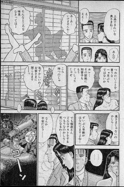 バージン・ママ 第8巻 Page.90