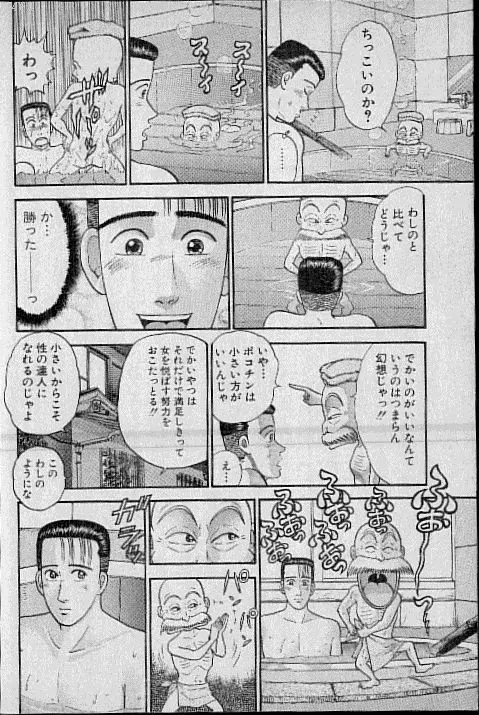 バージン・ママ 第8巻 Page.93