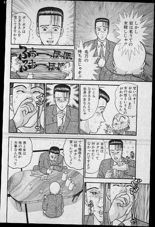 バージン・ママ 第11巻 Page.104