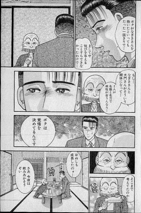 バージン・ママ 第11巻 Page.105